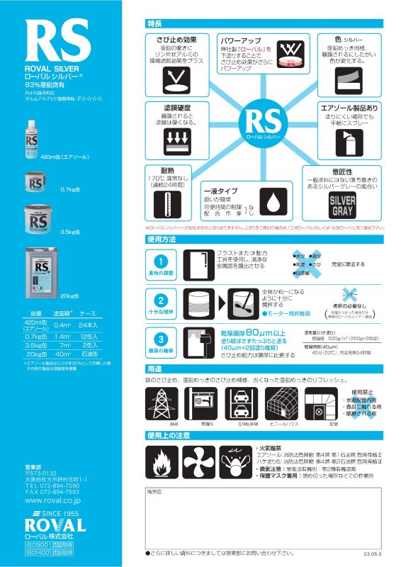 ローバル　亜鉛めっき面用塗料　ローバルシルバーRS　０．７ｋｇ