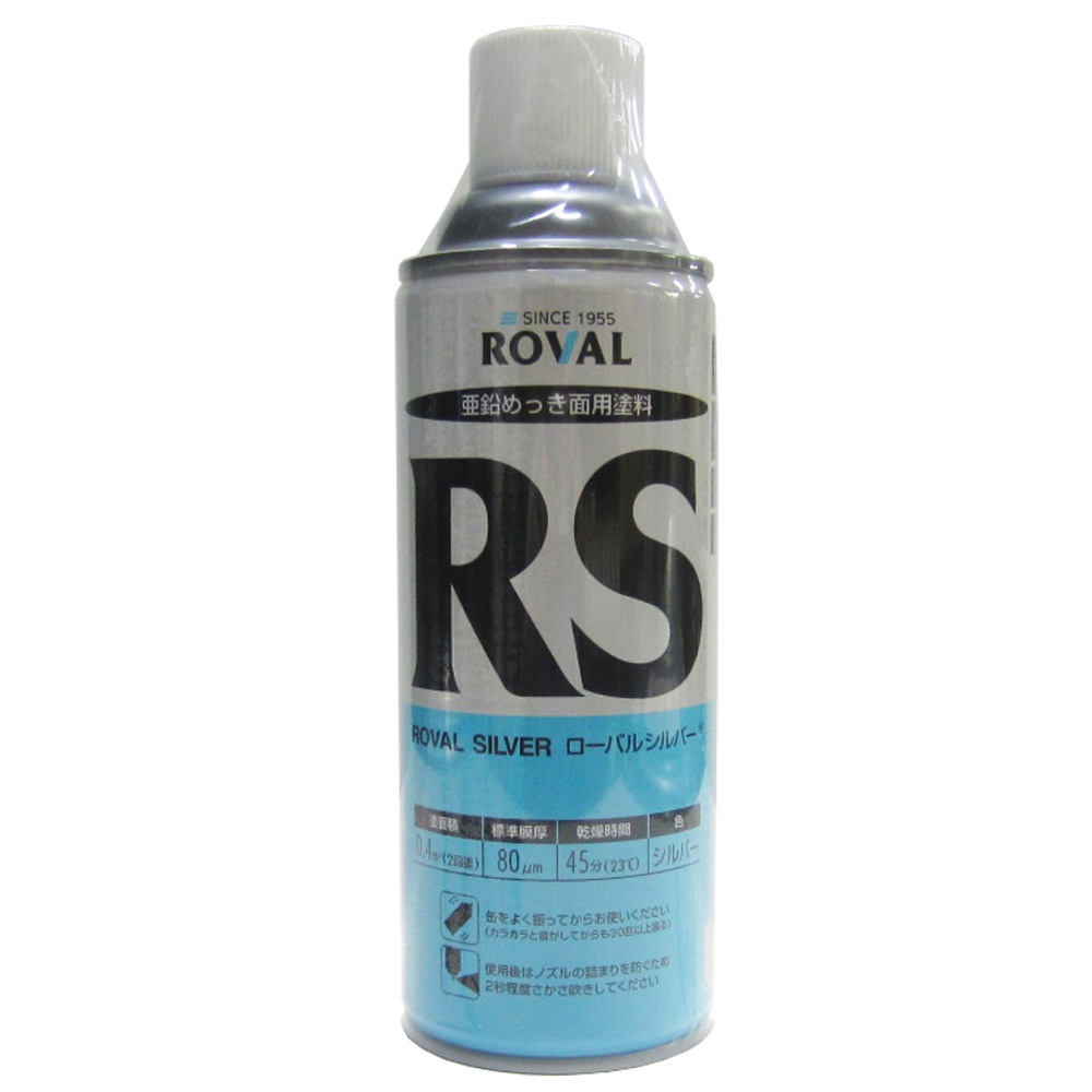 ローバル 亜鉛めっき面用塗料 ローバルシルバーRS スプレー 420ml