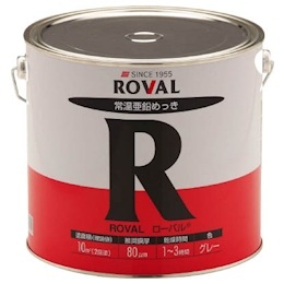 ローバル　常温亜鉛めっき　ローバルR　５ｋｇ
