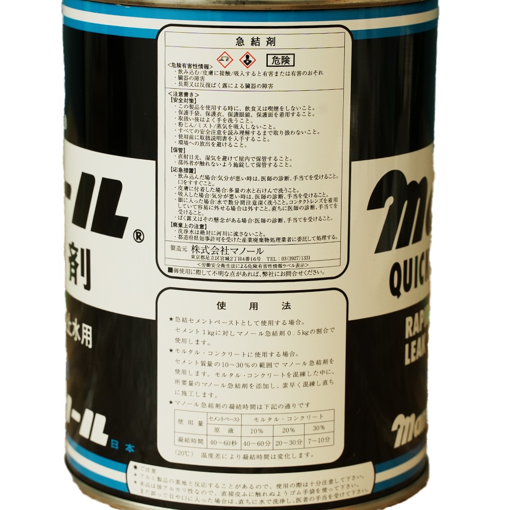 マノール セメント急硬・止水用 急結剤 1kg