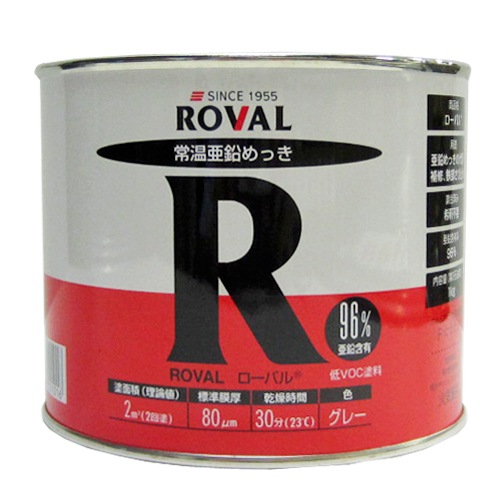 ローバル　常温亜鉛めっき　ローバルR　１ｋｇ