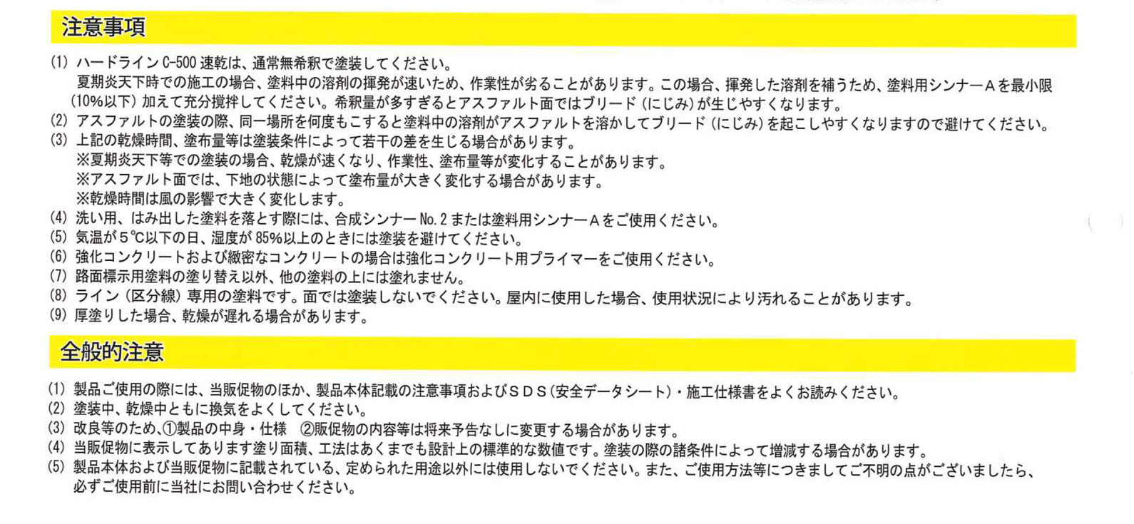 道路線引き用白線塗料｜路面標示用塗料｜アトムハウスペイント