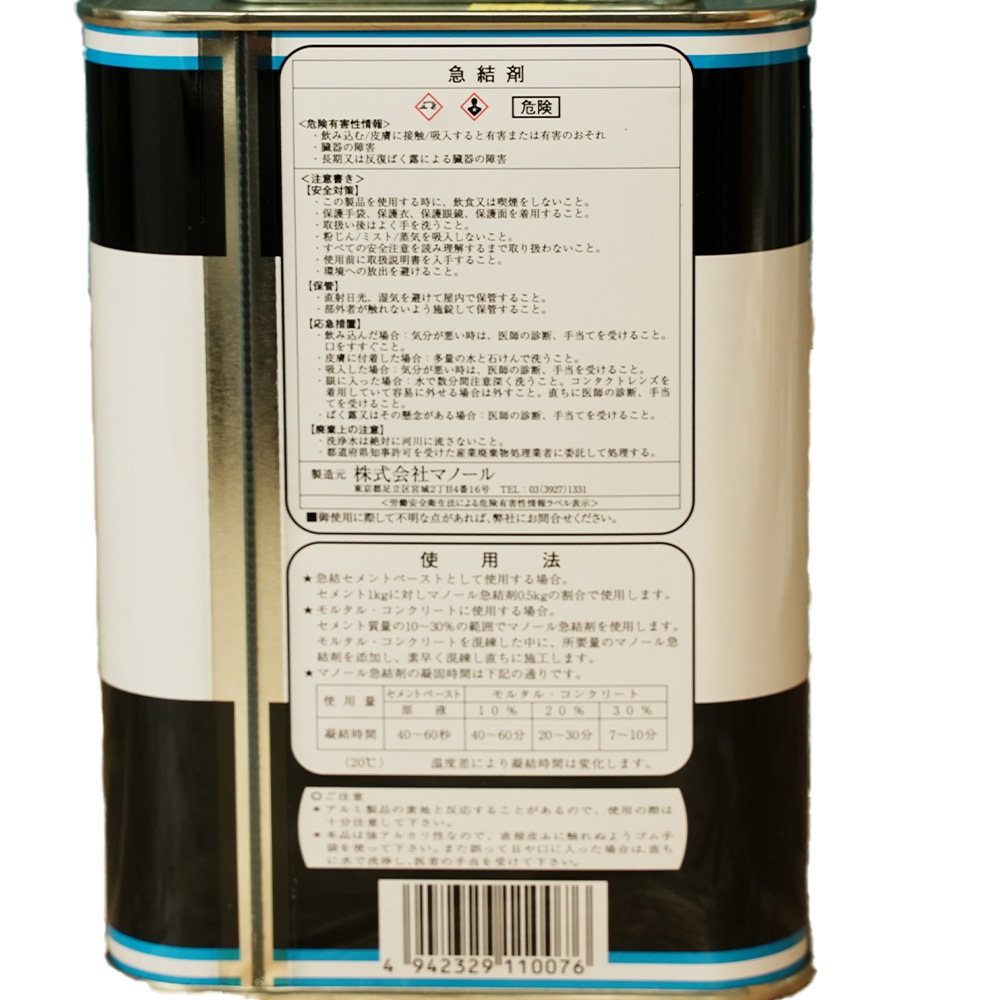 マノール　セメント急硬・止水用　急結剤　１.8kg