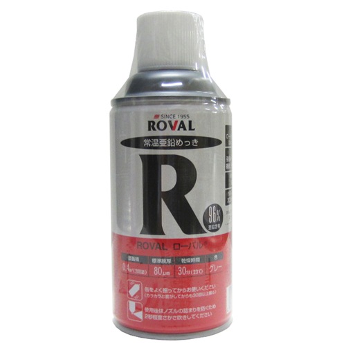 ローバル 常温亜鉛めっき ローバルR スプレー 300ml