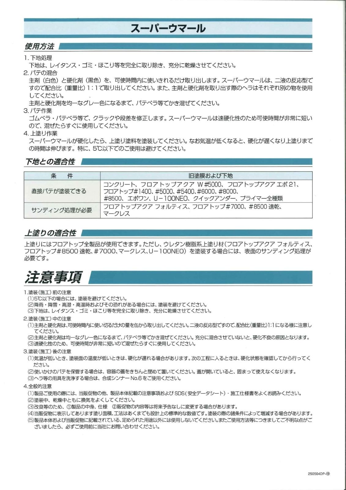 アトミクス　業務用　コンクリート床　補修　床用速硬化エポキシパテ　スーパーウマール　４ｋｇセット