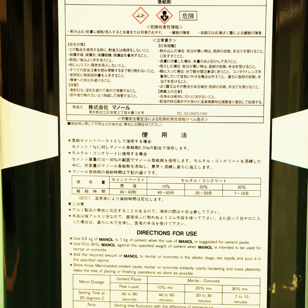 マノール　セメント急硬・止水用　急結剤　１8kg