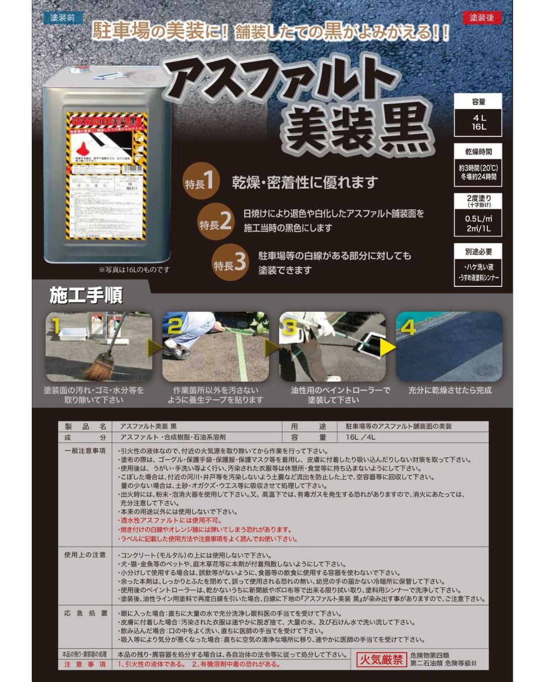 吉田製油所　アスファルト美装　黒　１６L