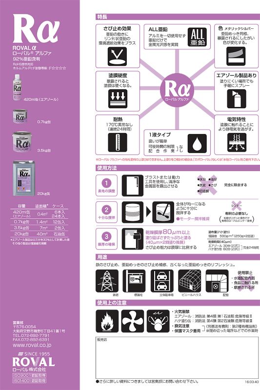ローバル　プレミアムジンクリッチ　ローバルα（アルファ）　０．７ｋｇ