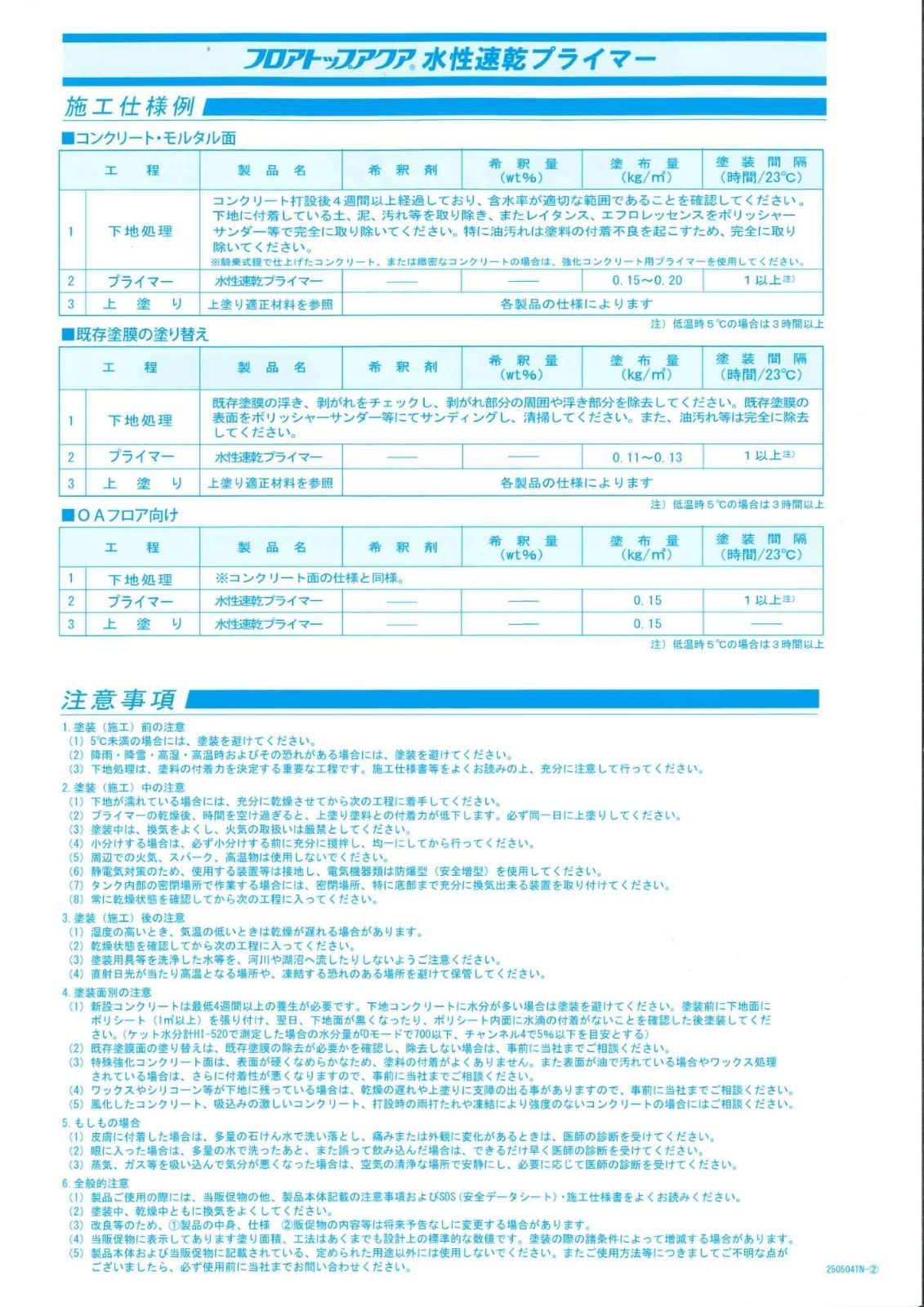 【お取り寄せ商品】アトミクス　業務用　塗床用プライマー（下塗剤）　フロアトップアクア　水性速乾プライマー　１５ｋｇ