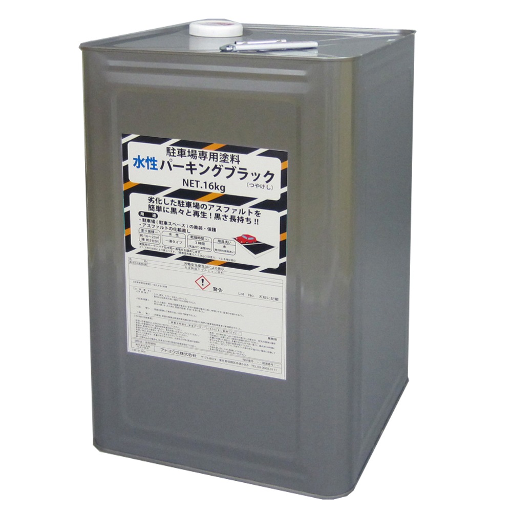 アトミクス　業務用　アスファルト駐車場専用塗料　水性パーキングブラック　１６ｋｇ