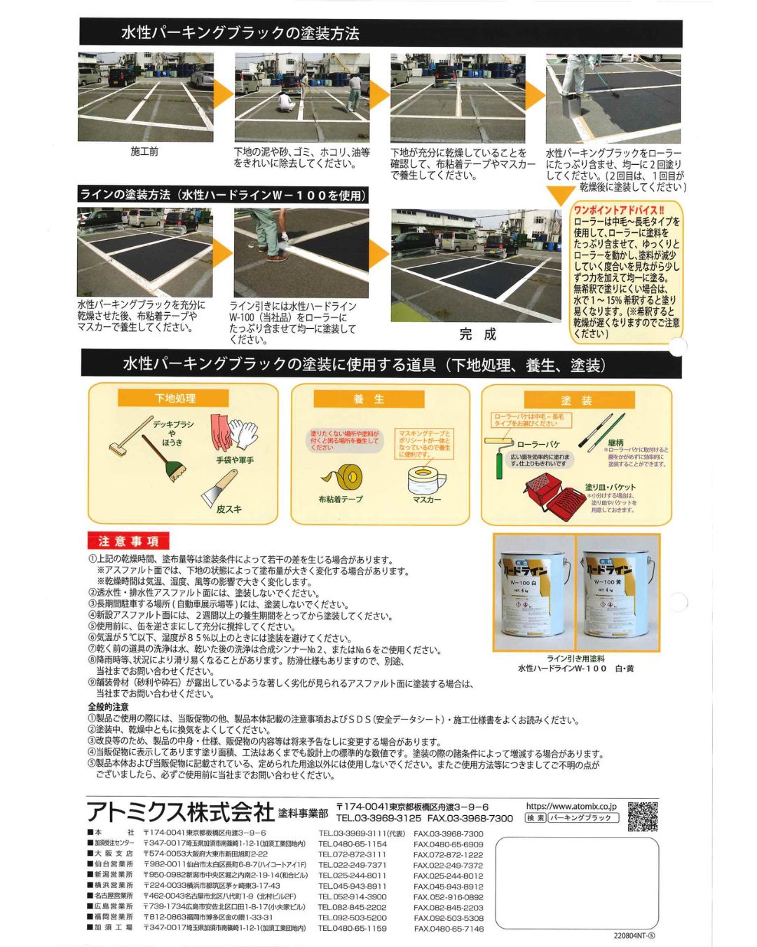 アトミクス　業務用　アスファルト駐車場専用塗料　水性パーキングブラック　１６ｋｇ