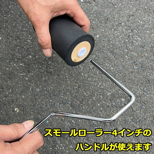 アトムハウスペイント　養生テープ圧着ローラー　