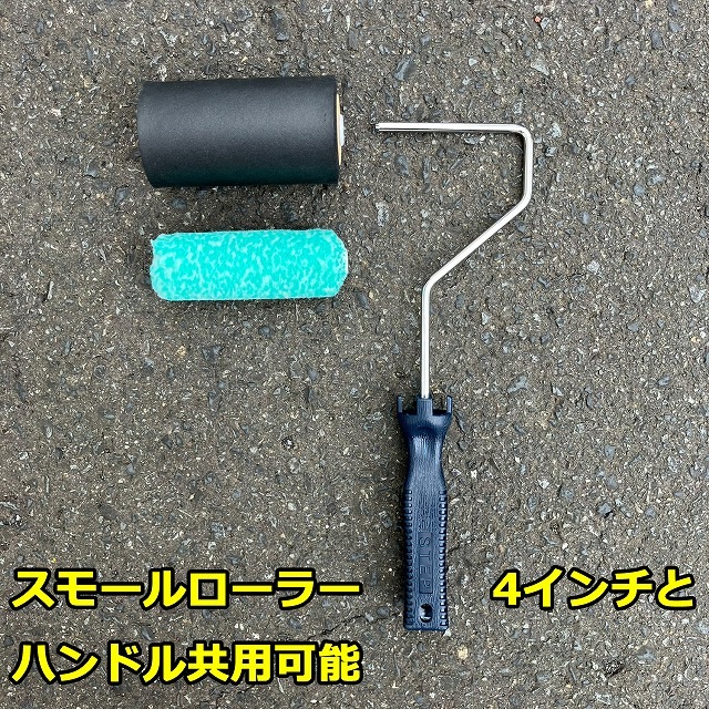 アトムハウスペイント　養生テープ圧着ローラー　