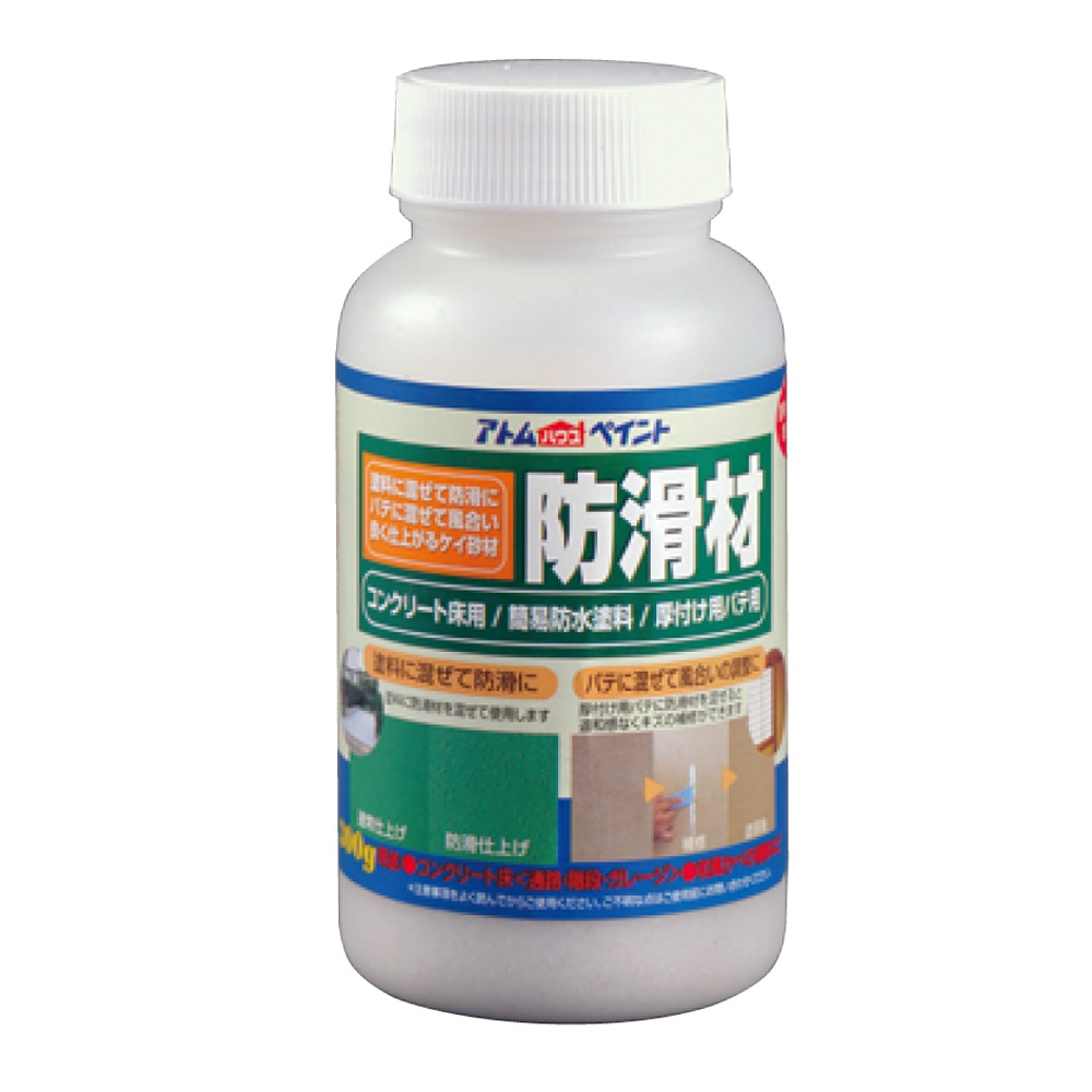 アトムハウスペイント　床用・簡易防水用　防滑材　300g
