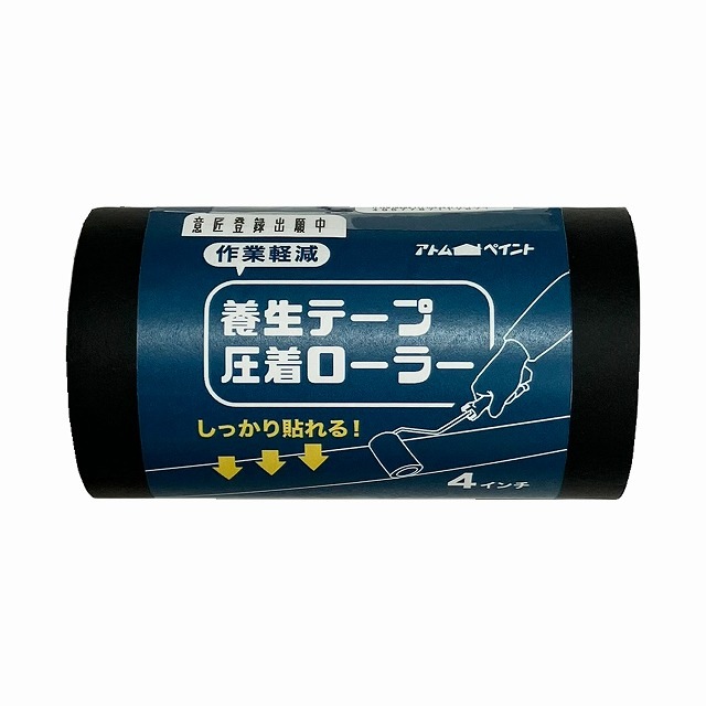 アトムハウスペイント　養生テープ圧着ローラー　スペア
