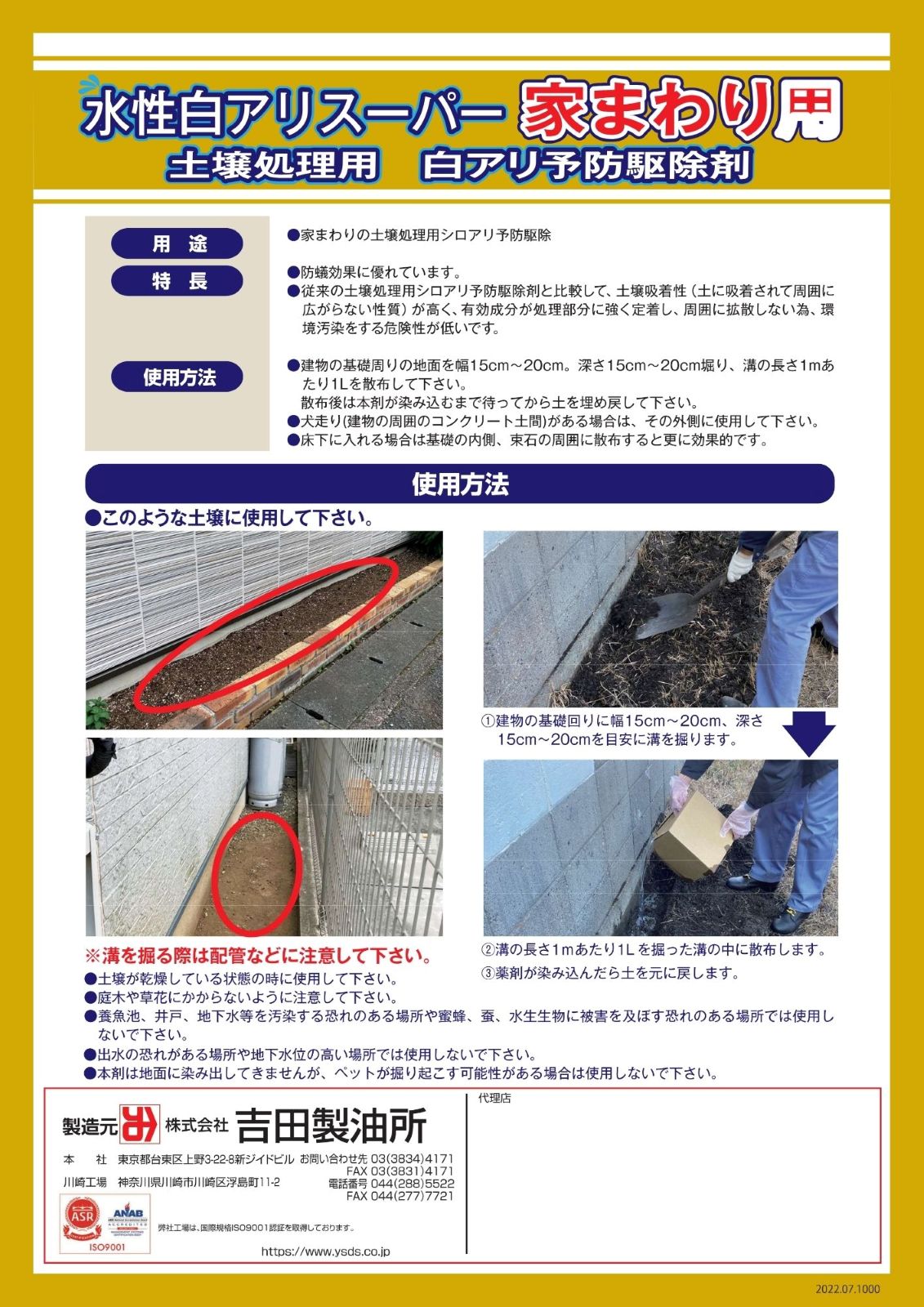 吉田製油所　白アリ予防駆除剤　土壌処理用　水性白アリスーパー　家まわり用　４L