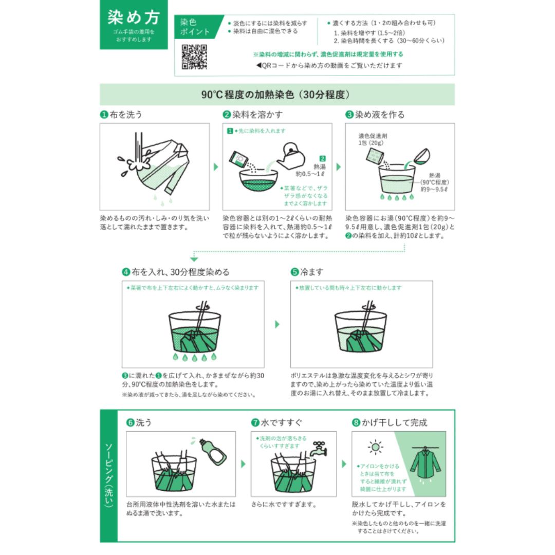 桂屋ファイングッズ　布を染める　染料　みやこ染め　ポリエステルダイ　POLYESER　DYE　20g