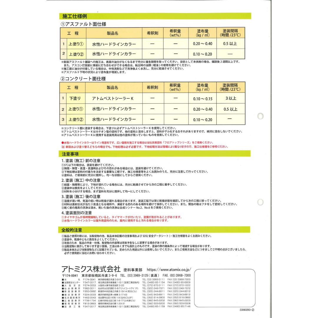 アトミクス　業務用　路面標示用塗料　水性ハードラインカラー　１６ｋｇ
