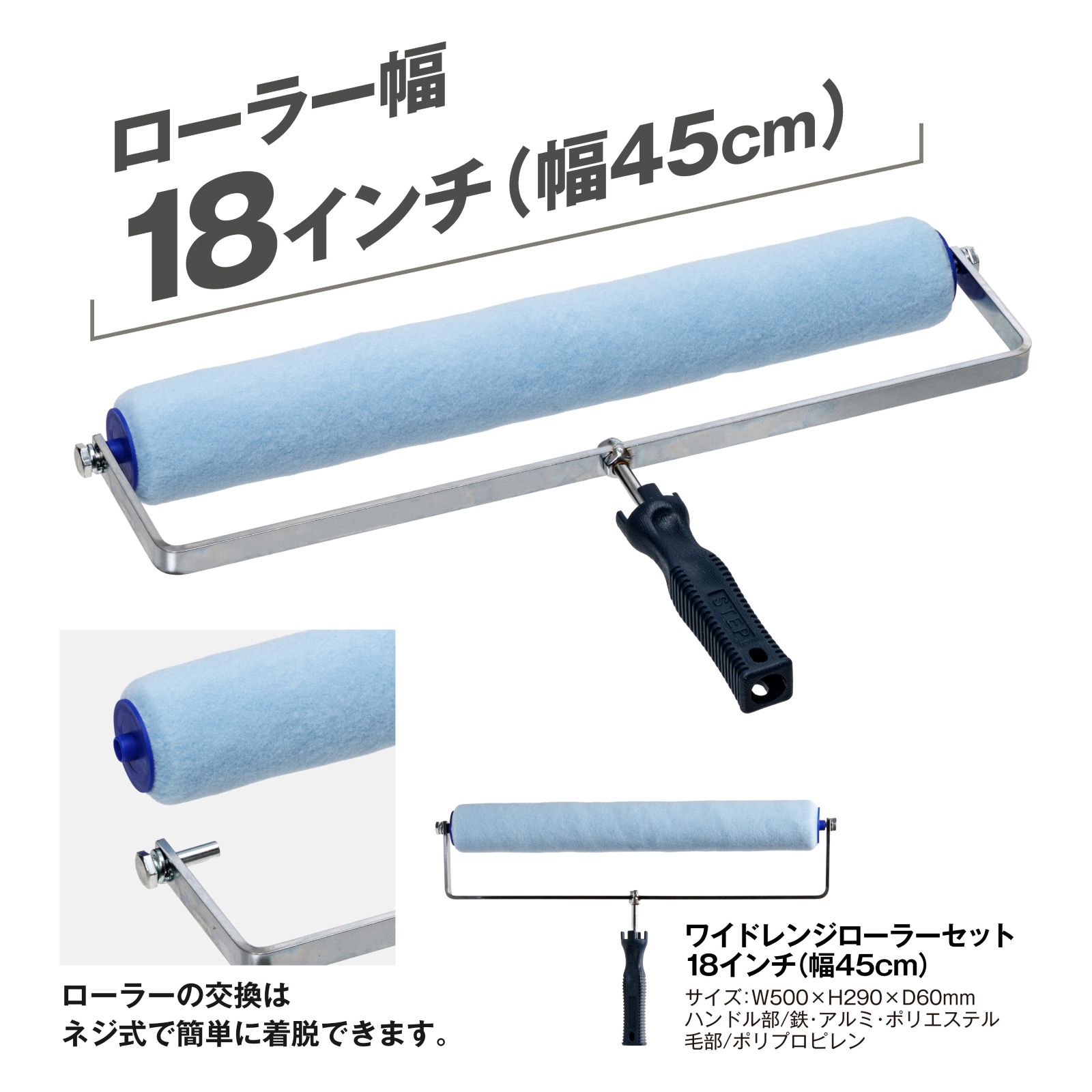 STEP ワイドレンジローラー5点セット 【ローラーセット、バケット、内容器（2枚）、アルミ伸縮継ぎ柄】