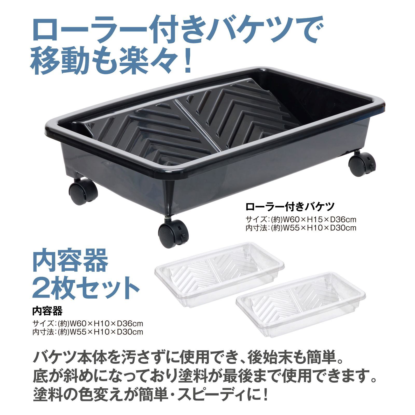 STEP ワイドレンジローラー5点セット 【ローラーセット、バケット、内容器（2枚）、アルミ伸縮継ぎ柄】