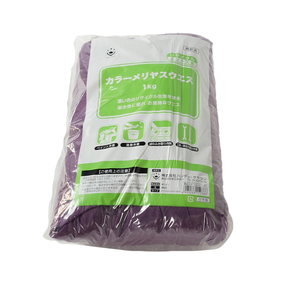 ハンディクラウン リサイクルウエス カラーメリヤスウエス 1kg