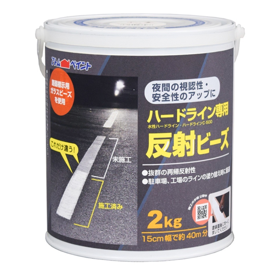 アトムハウスペイント　道路線引き用塗料　ハードライン専用反射ビーズ 2Kg