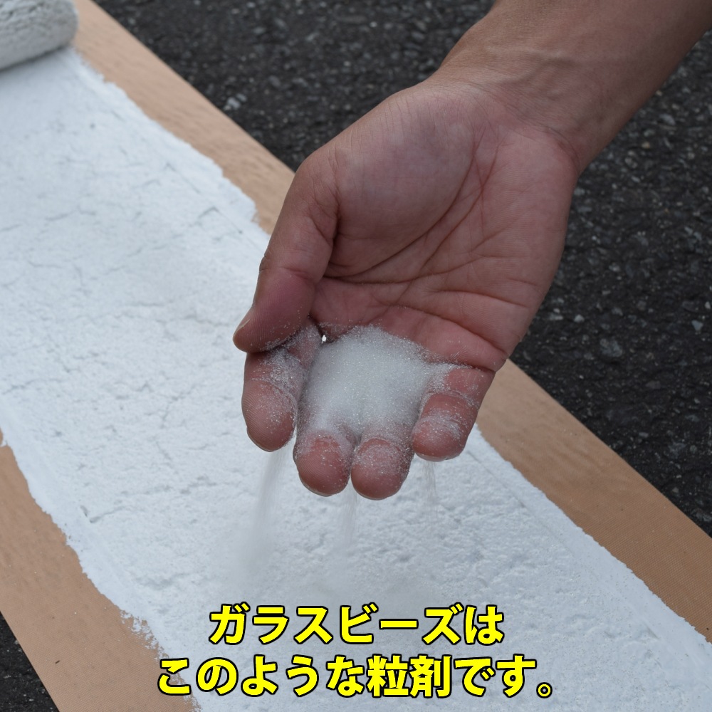 アトムハウスペイント　道路線引き用塗料　ハードライン専用反射ビーズ 2Kg