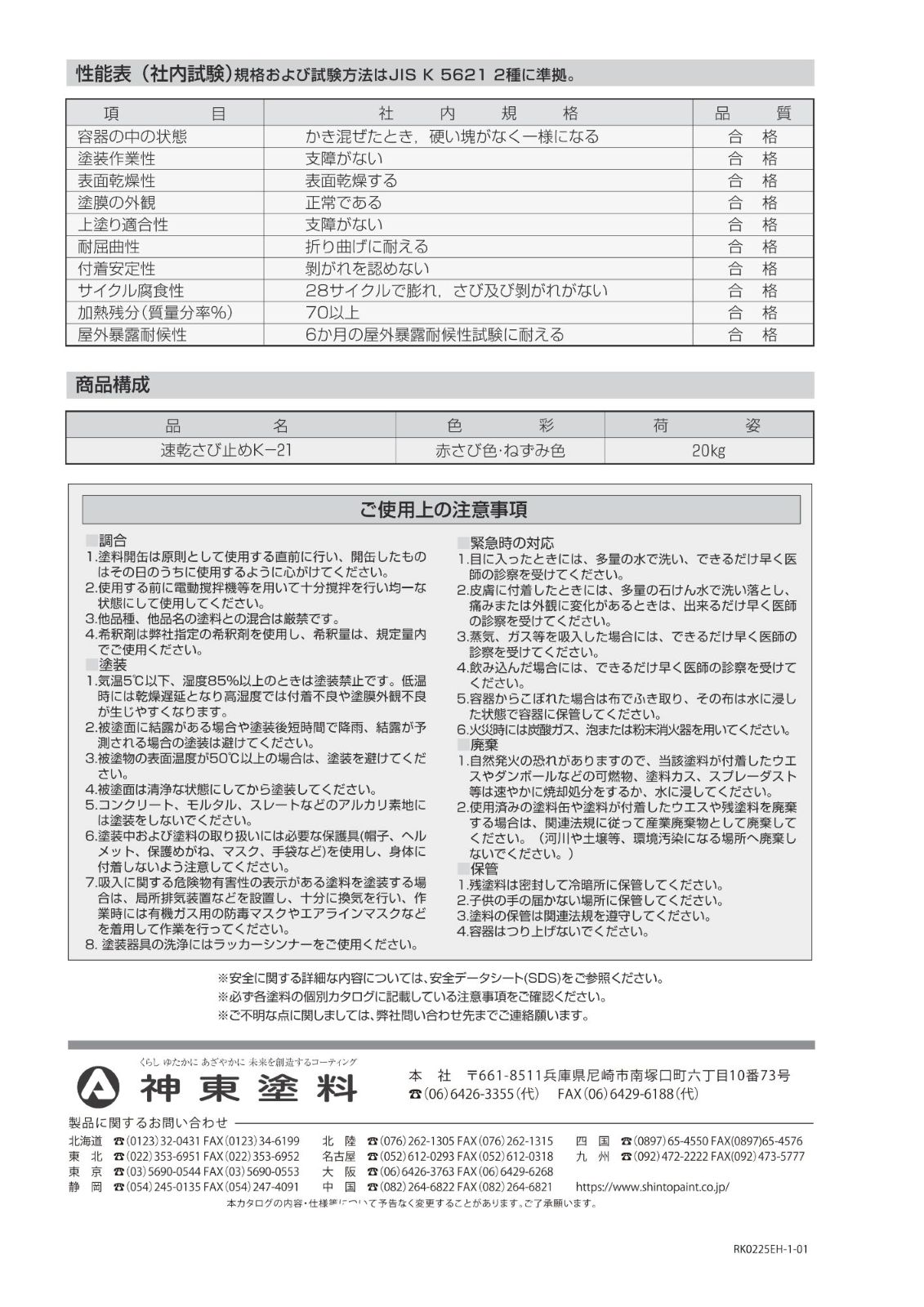 神東塗料　一般用錆止めペイント　速乾さび止め　K－２１　ねずみ色　４ｋｇ