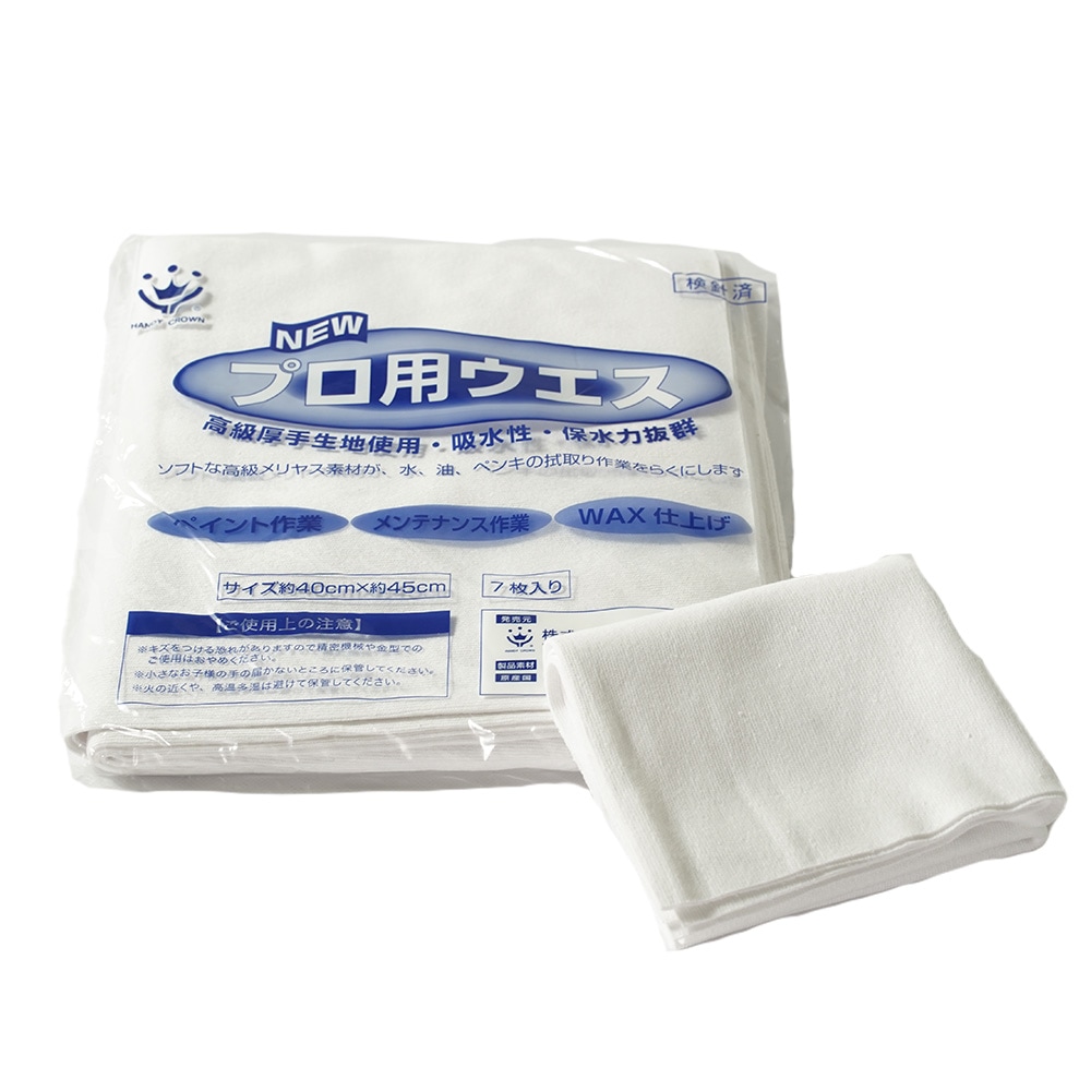 ハンディクラウン　NEWプロ用ウエス　４０X４５　７枚入り