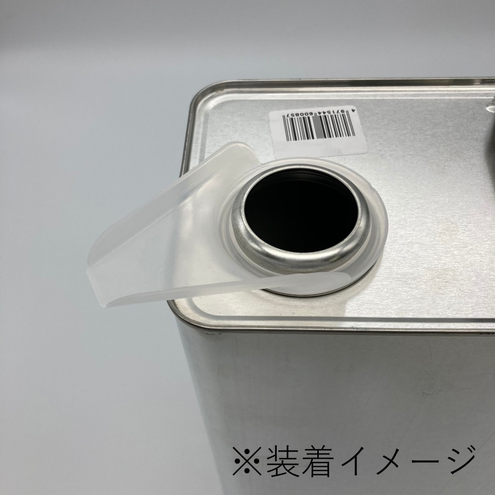 ポリベロ　注ぎ口　４０ｍｍ