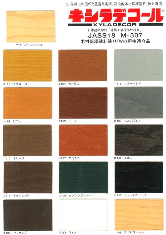 大阪ガスケミカル　木部保護塗料　キシラデコール　16L　やすらぎ