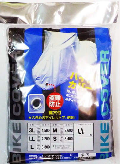 バイクカバー LLサイズ ポリエステル100% 大きめのアイレット ワイヤーロック用鍵穴付き シルバーコーティング 高断熱性