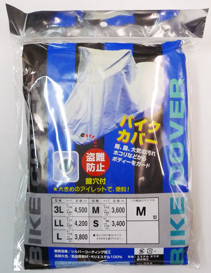 バイクカバー Mサイズ ポリエステル100% 大きめのアイレット ワイヤーロック用鍵穴付き シルバーコーティング 高断熱性