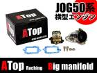 ビックキャブ ビックインテークマニホールド JOG50 グランドアクシス100 アプリオ ジョグ アクシス90 33mm OKOキャブ PWK カスタム パーツ|インテークマニホールド|吸気関連