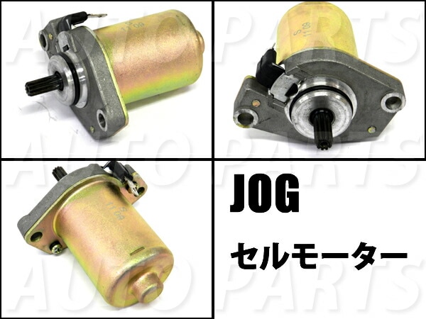 JOG/アプリオ/ビーノ 高品質セルモーター カスタム パーツ