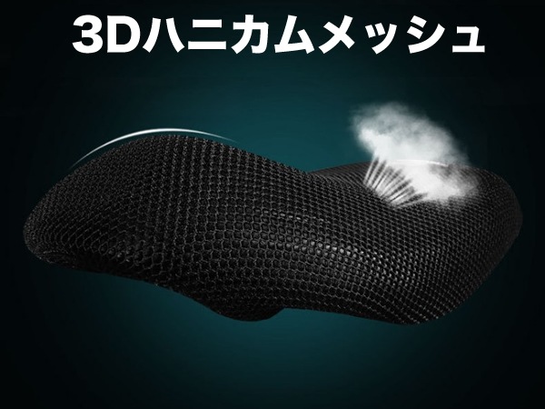 HONDA CRF1000L アフリカツイン 専用設計 3Dメッシュシートカバー
