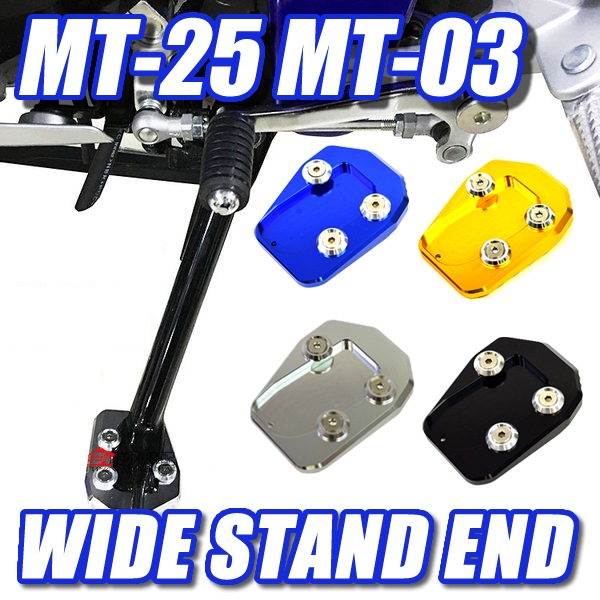 MT-25 MT-03 MT25 MT03 ワイドサイドスタンドエンド アルミ削り出し アルマイト加工 安定感抜群 装着したまま収納可能 カスタム パーツ