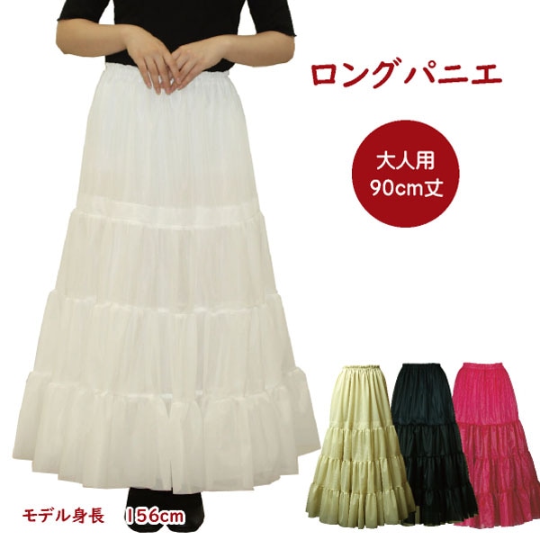 ねる様 パニエ付き パニエ ・アトリエフク・ 自社生産