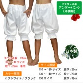子供用　アンダーパンツ/CCパンツ