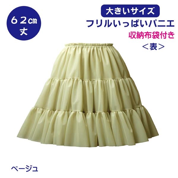 即納☆ 送料無料 パニエ ロングパニエ フォーマル パーティー