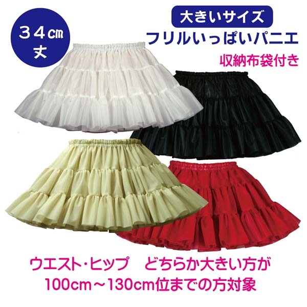 アトリエピエロ パニエ フリーサイズ fit=scale-down,w=1200