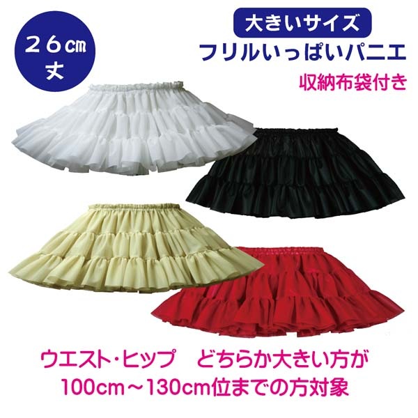 楽天市場】パニエ（キッズサイズ（cm）110 ～ 119cm,160cm