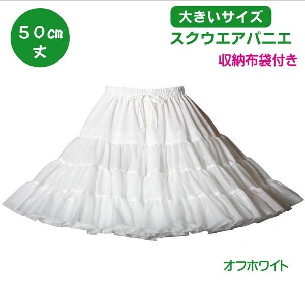 130㎝ブル-＋ロングパニエ＋26 パニエ 60cm丈 日本製 大人用 ラブリンパニエ ロングパニエ