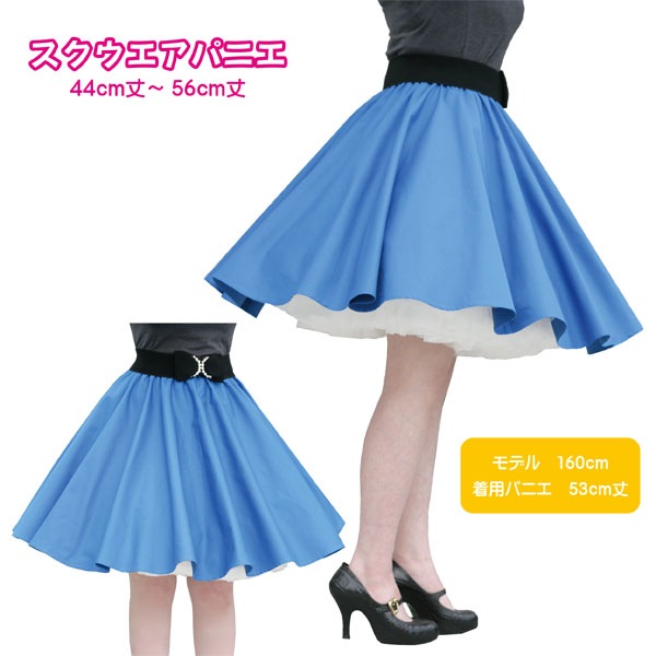 ねる様 パニエ付き 楽天市場】日本製 ラブリンパニエ72cm丈 ロングパニエ 一重タイプ