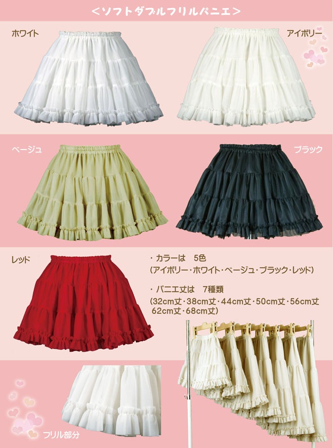 大人用 ソフトダブルフリルパニエ 32cm丈
