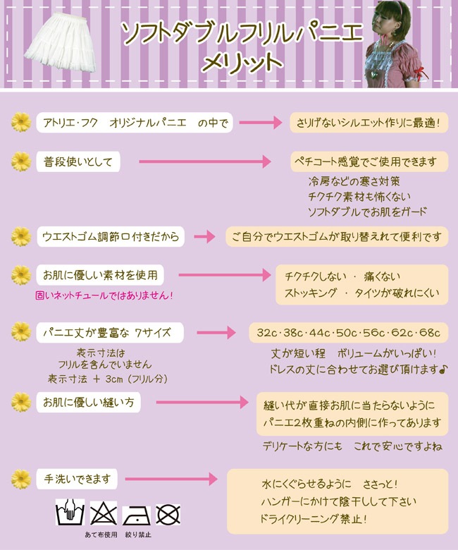 大人用 ソフトダブルフリルパニエ 68cm丈
