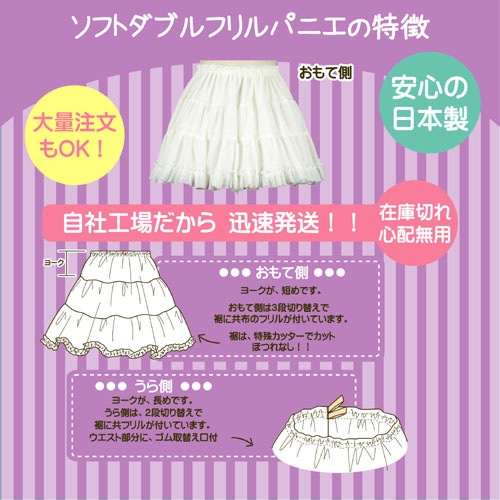 大人用 ソフトダブルフリルパニエ 50cm丈