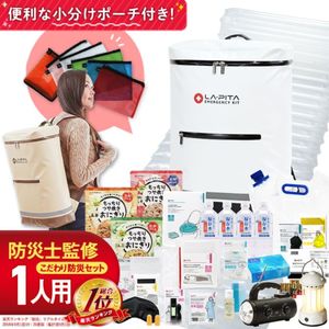 防災セット ラピタ プレミアム 1人用 デザイン性にこだわる高機能な防水リュックを採用|ラピタ|防災セット
