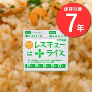 7年保存 レスキューライス【ピラフ】 アルファ米|保存食|保存食・保存水