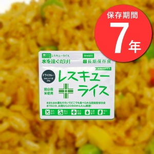 7年保存 レスキューライス【ドライカレー】 アルファ米|保存食|保存食・保存水